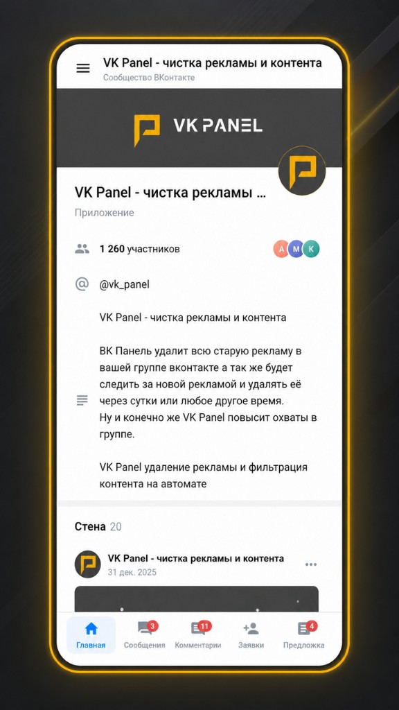 Экран сообщества New Admin