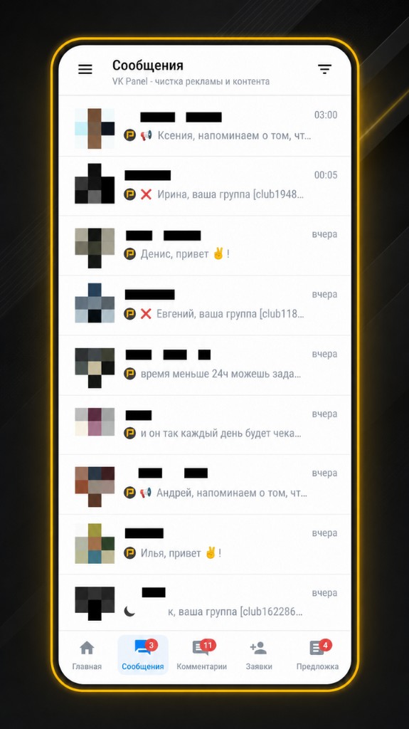 Экран сообщений New Admin