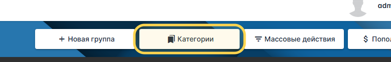 Верхняя панель списка групп в VK Panel с выделенной кнопкой «Категории».
