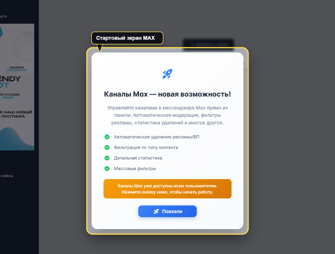 Стартовый экран раздела каналов MAX в продовой VK Panel с онбордингом по подключению первого канала.