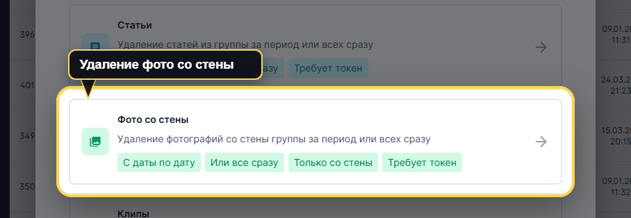 Окно выбора типа удаления в VK Panel с отдельной карточкой для фото со стены.