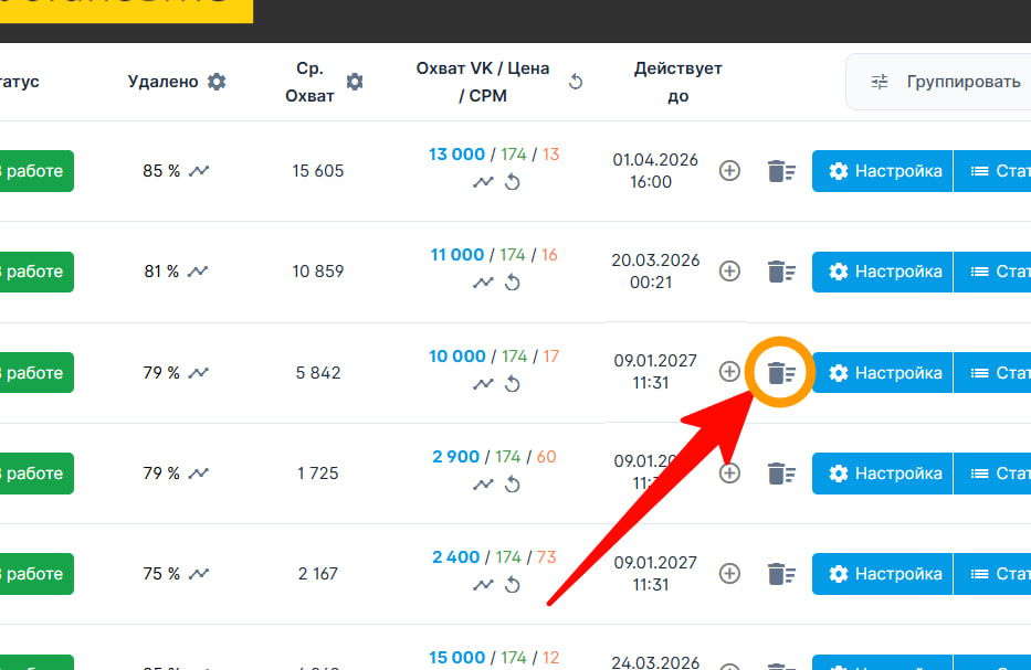 Страница групп VK Panel с подсвеченной кнопкой корзины рядом с кнопкой «Настройка» перед удалением клипов.