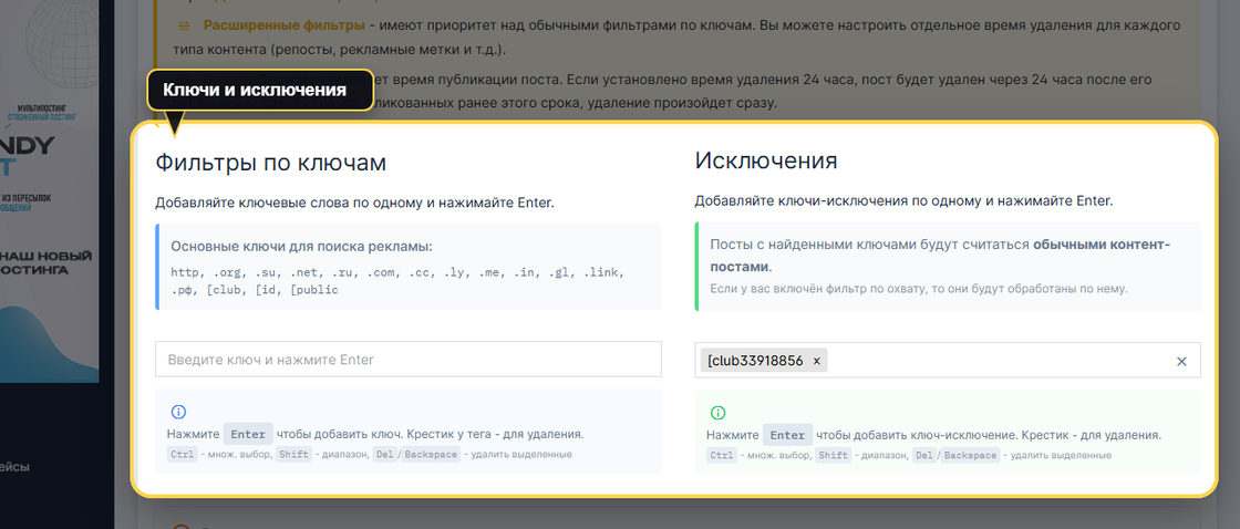 Продовый экран группы VK Panel с блоками ключевых слов и исключений для точечной фильтрации постов.