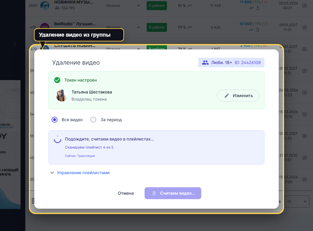 Окно VK Panel для удаления видео из группы с токеном, режимом удаления и блоком управления плейлистами.