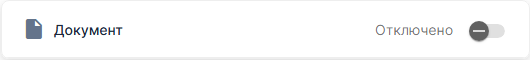 Карточка Документ в продовом интерфейсе VK Panel внутри настроек группы.